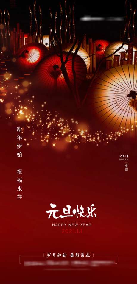 元旦新年单图-采灵感-https://www.cailinggan.com/
