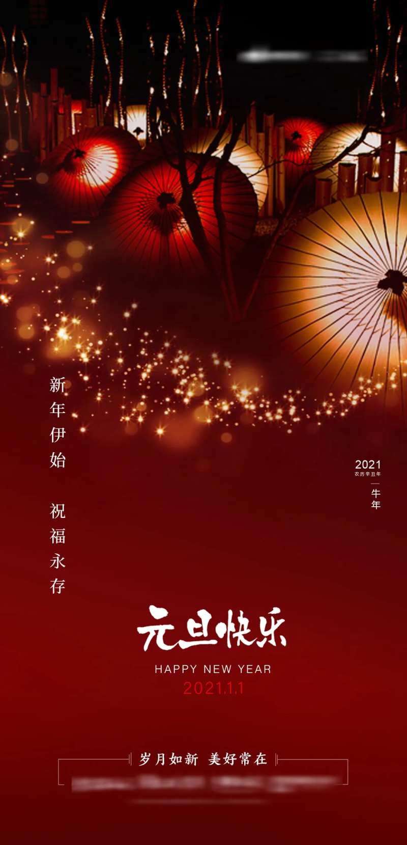 元旦新年单图-采灵感-cailinggan.com