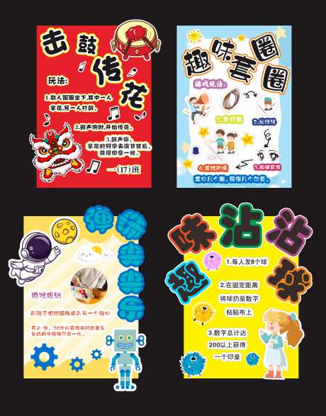 活动游戏规则展板-采灵感-https://www.cailinggan.com/