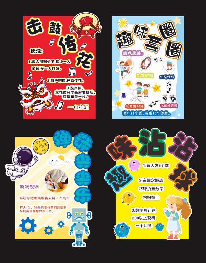 活动游戏规则展板-采灵感-cailinggan.com