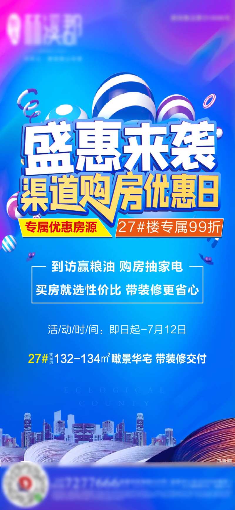 地产购房优惠日活动海报-采灵感-cailinggan.com