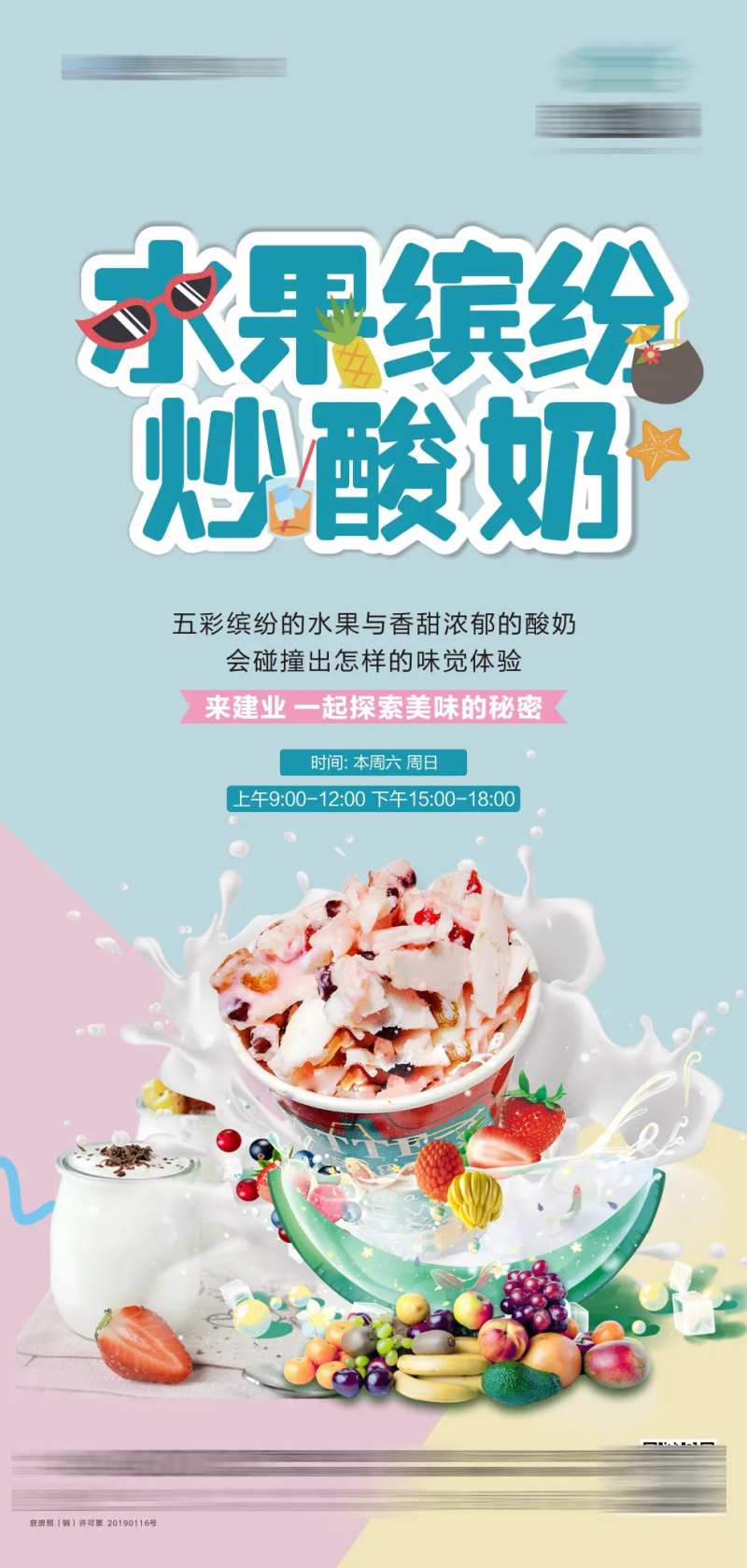 炒酸奶展架-采灵感-cailinggan.com
