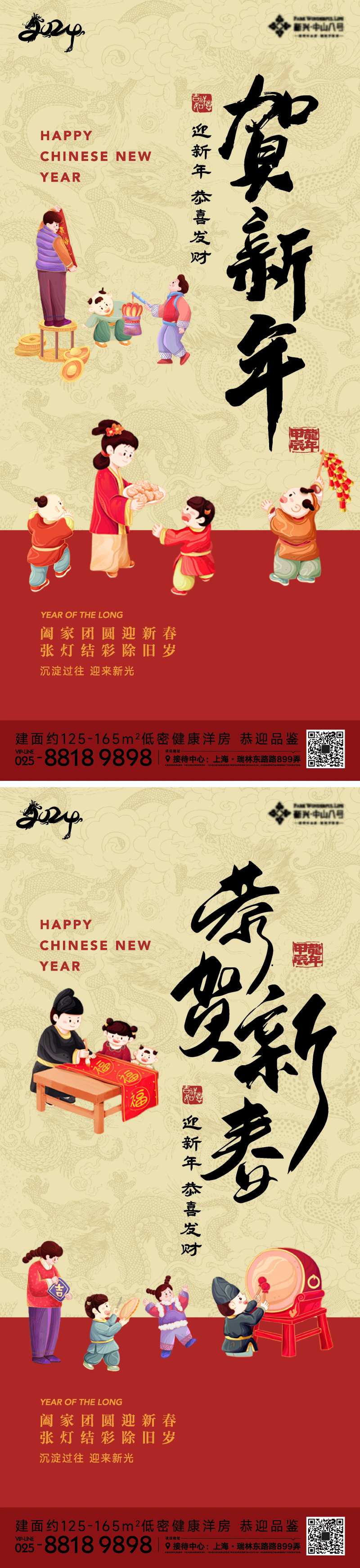 新年贺岁海报-采灵感-cailinggan.com