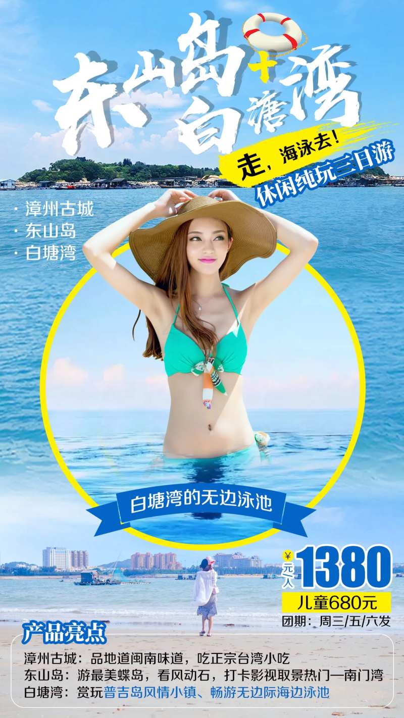 山东岛白溏湾旅游海报-采灵感-cailinggan.com