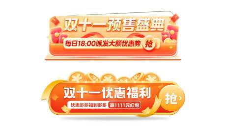 双十一预售狂欢导航胶囊banner-采灵感-https://www.cailinggan.com/