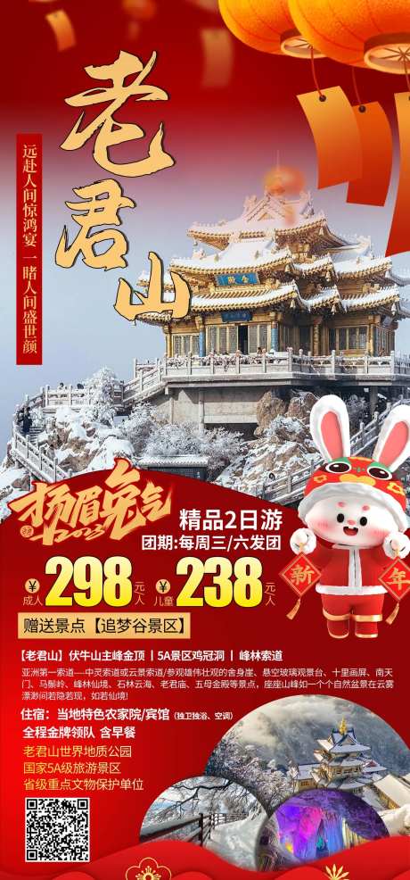 老君山-采灵感-https://www.cailinggan.com/