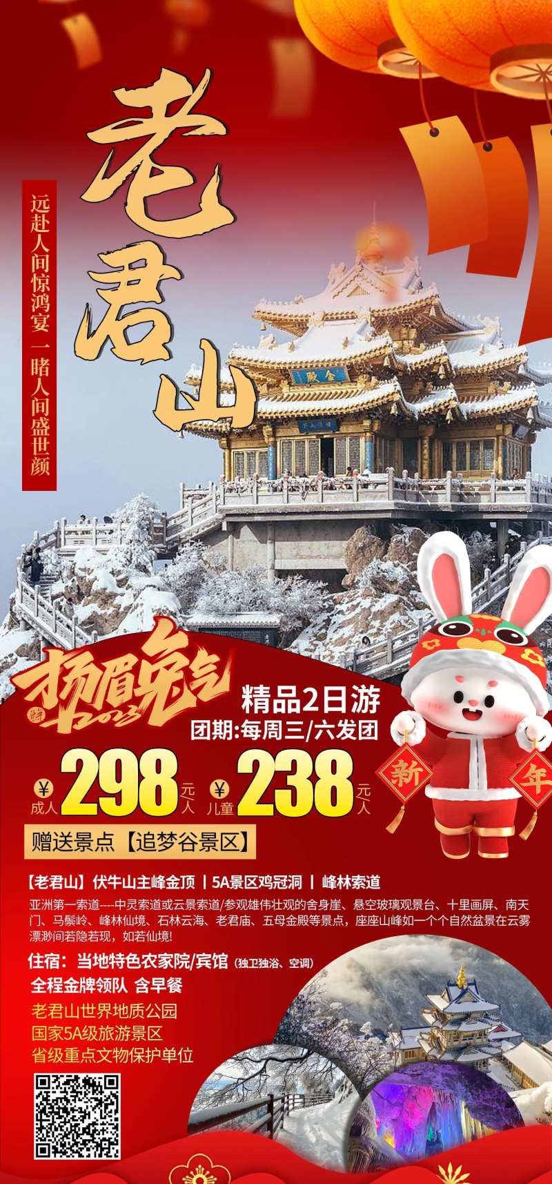 老君山-采灵感-cailinggan.com