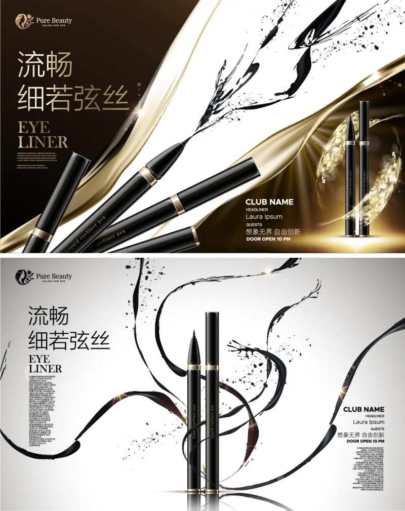 眼线笔海报展板-采灵感-cailinggan.com
