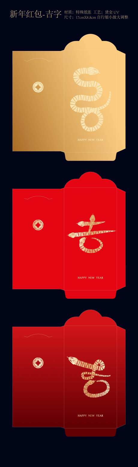 新年红包吉字系列-采灵感-cailinggan.com