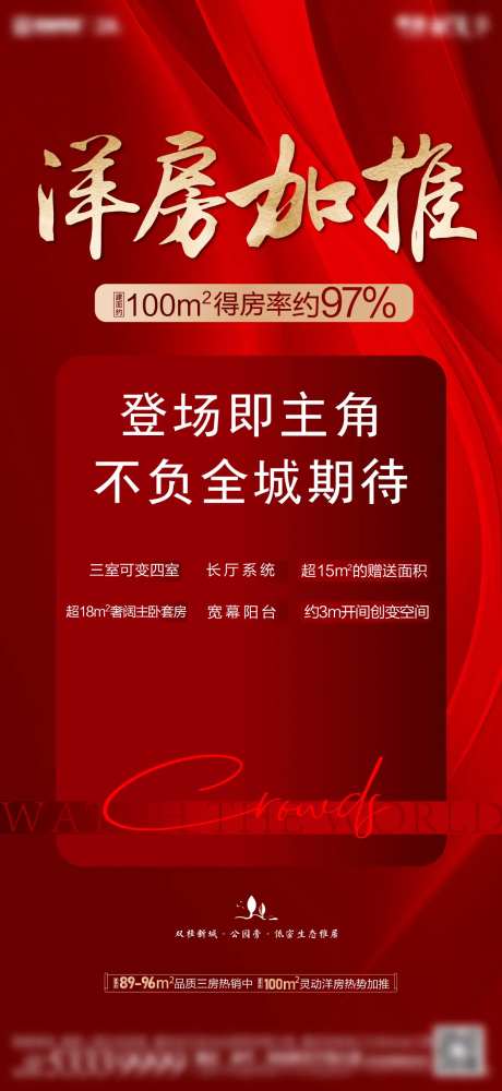 66洋房加推飞机稿-采灵感-https://www.cailinggan.com/