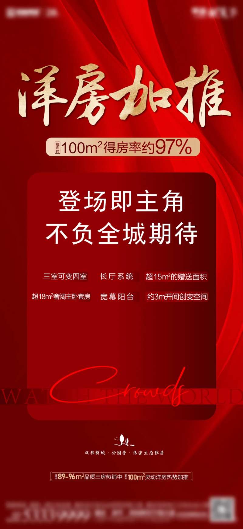 66洋房加推飞机稿-采灵感-cailinggan.com
