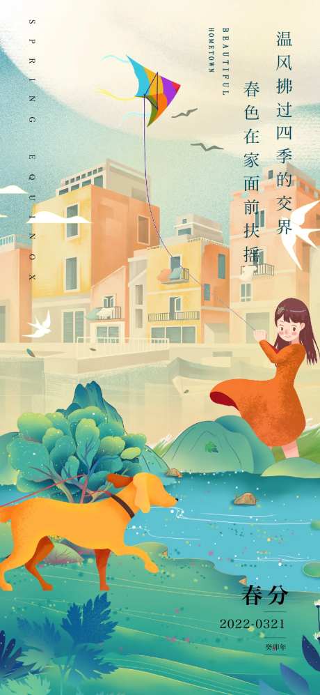 春分海报-采灵感-https://www.cailinggan.com/