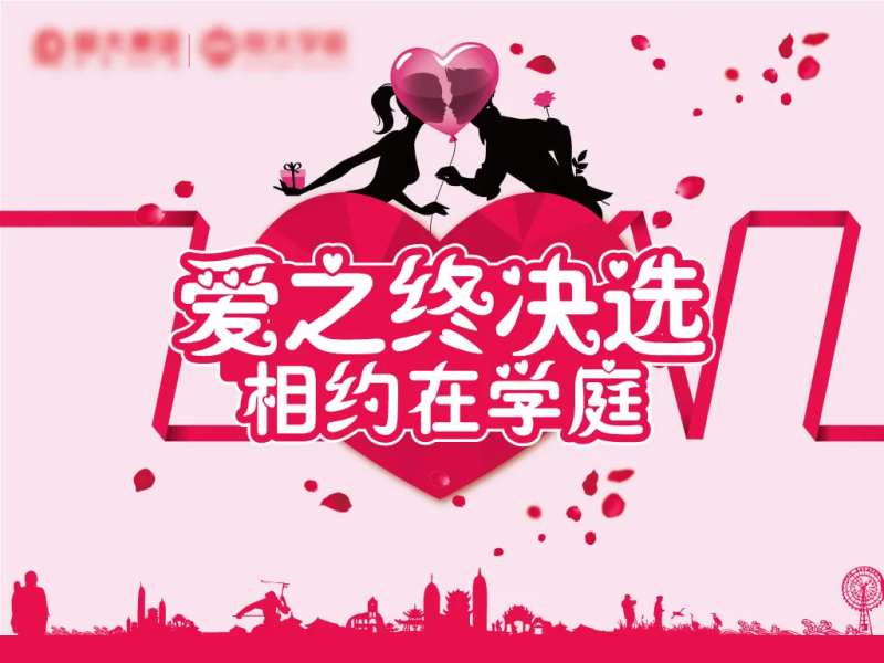 相亲会活动背景板-采灵感-cailinggan.com