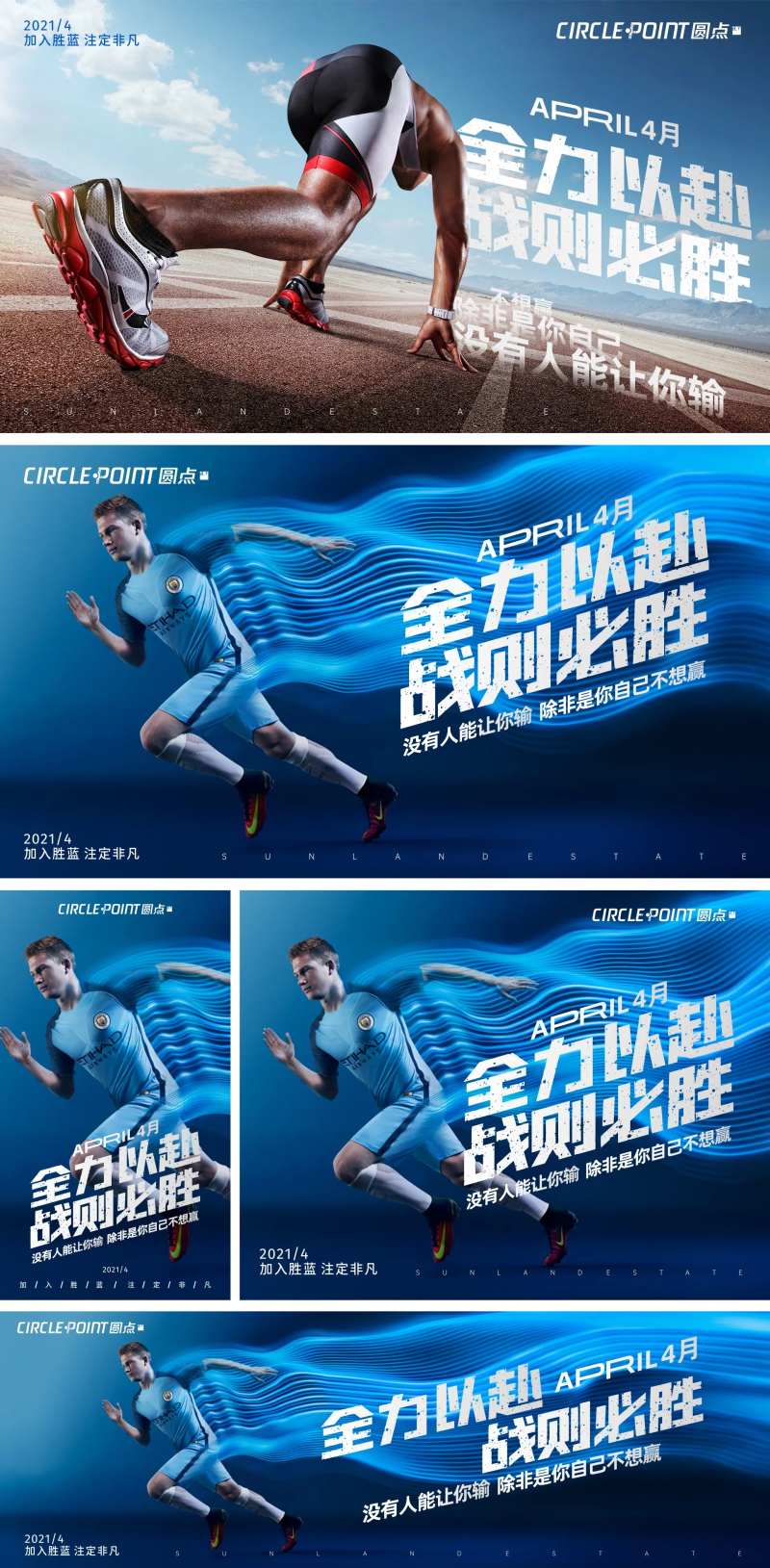 春季冲刺鸡血年会海报-采灵感-cailinggan.com