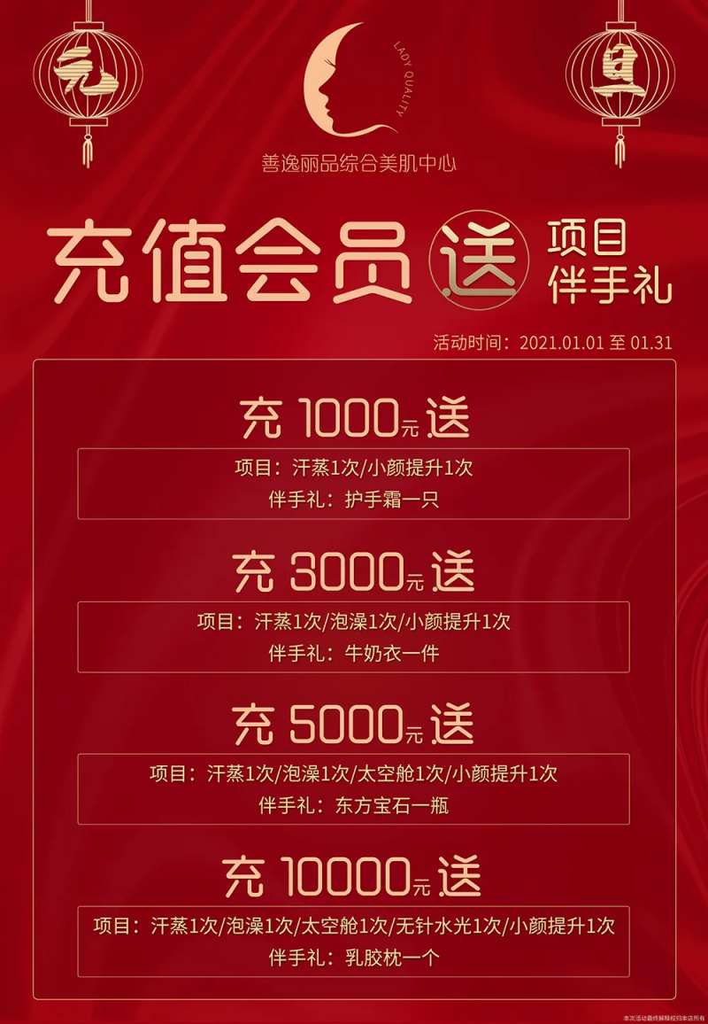 医美元旦会员充值送礼活动海报-采灵感-cailinggan.com