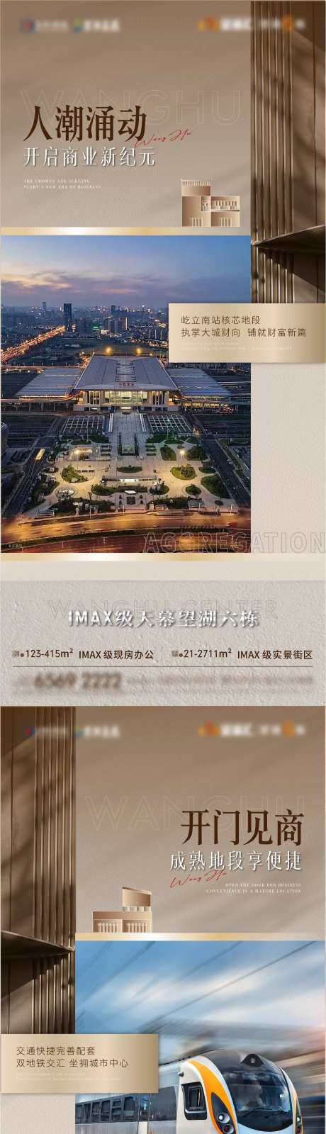 地产商墅商铺价值点系列海报-采灵感-https://www.cailinggan.com/