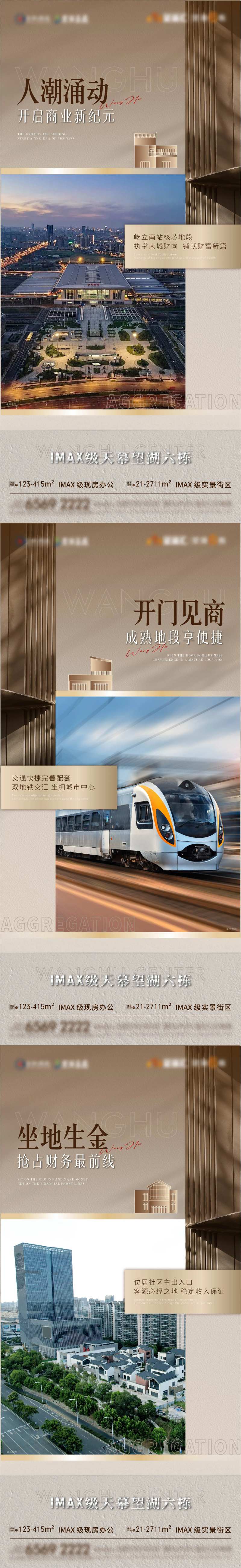 地产商墅商铺价值点系列海报-采灵感-cailinggan.com