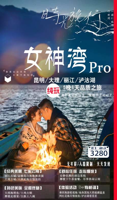 女神湾PRO旅游海报-采灵感-https://www.cailinggan.com/