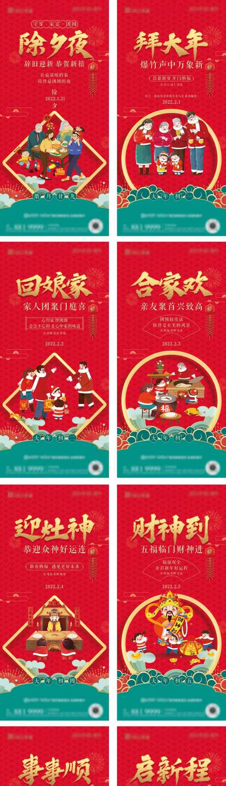 春节除夕至初七系列海报-采灵感-https://www.cailinggan.com/