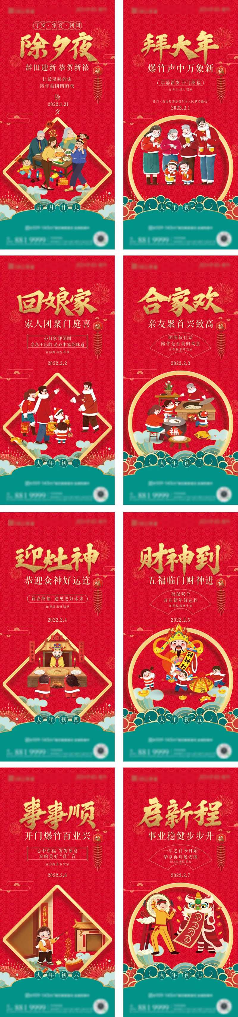 春节除夕至初七系列海报-采灵感-cailinggan.com