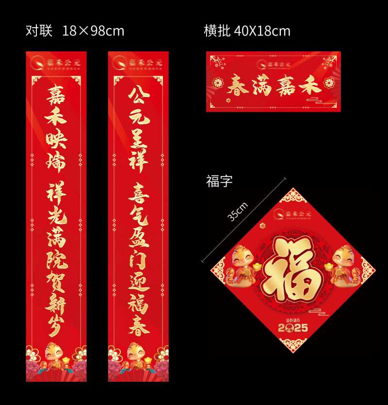 地产2025年蛇年春节对联福字-采灵感-cailinggan.com