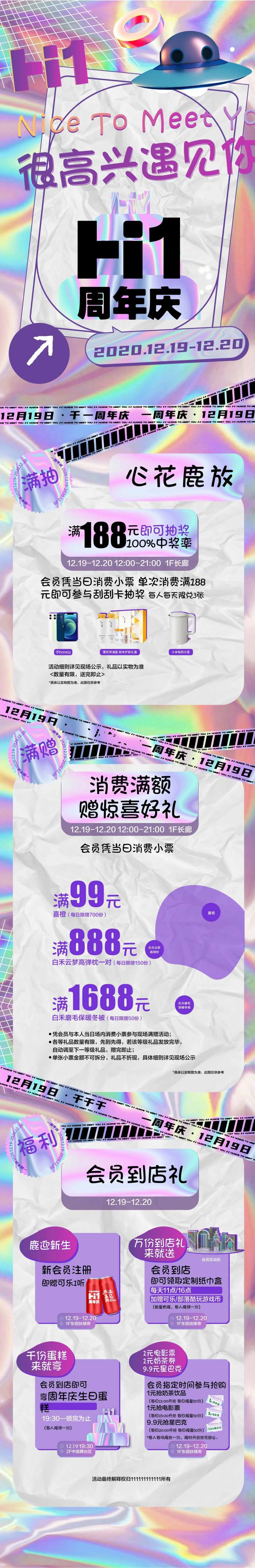 周年庆活动会员到店礼品朋友圈海报-采灵感-cailinggan.com