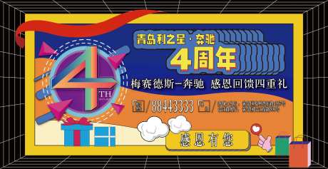四周年背景板-采灵感-https://www.cailinggan.com/