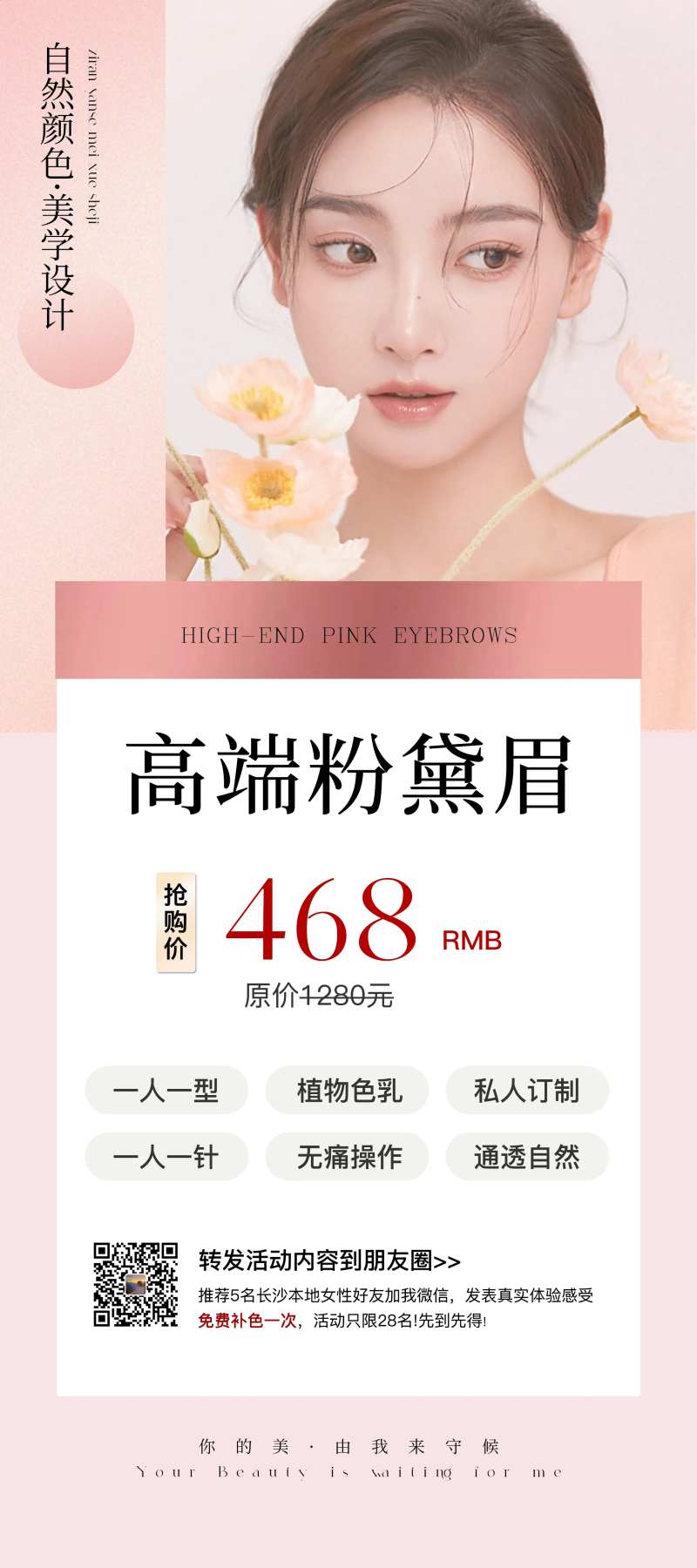 半永久眉毛海报-采灵感-cailinggan.com