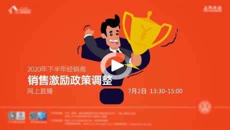 销售激励直播课程海报广告-采灵感-https://www.cailinggan.com/