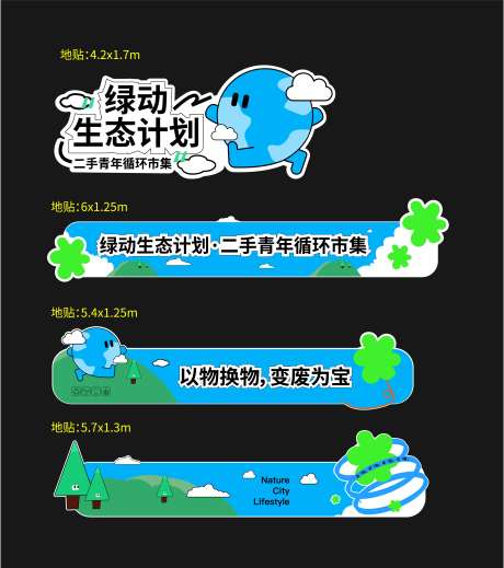 旧物交换活动地贴-采灵感-https://www.cailinggan.com/