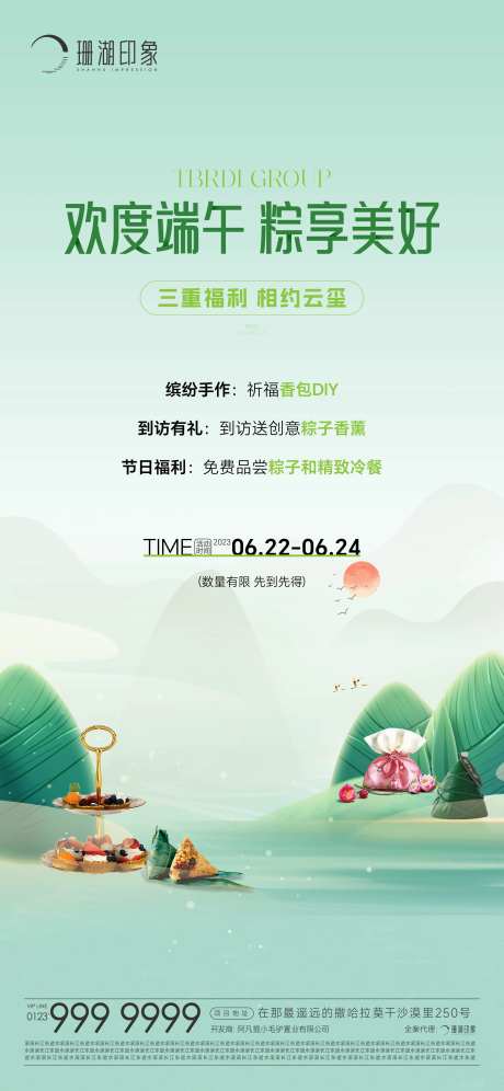 端午节暖场活动海报-采灵感-https://www.cailinggan.com/
