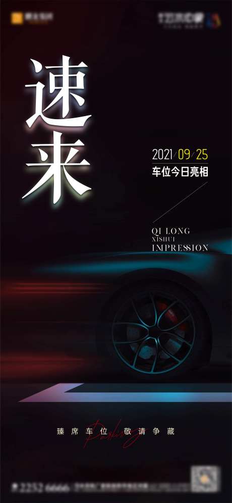 地产车位亮相开放-采灵感-https://www.cailinggan.com/