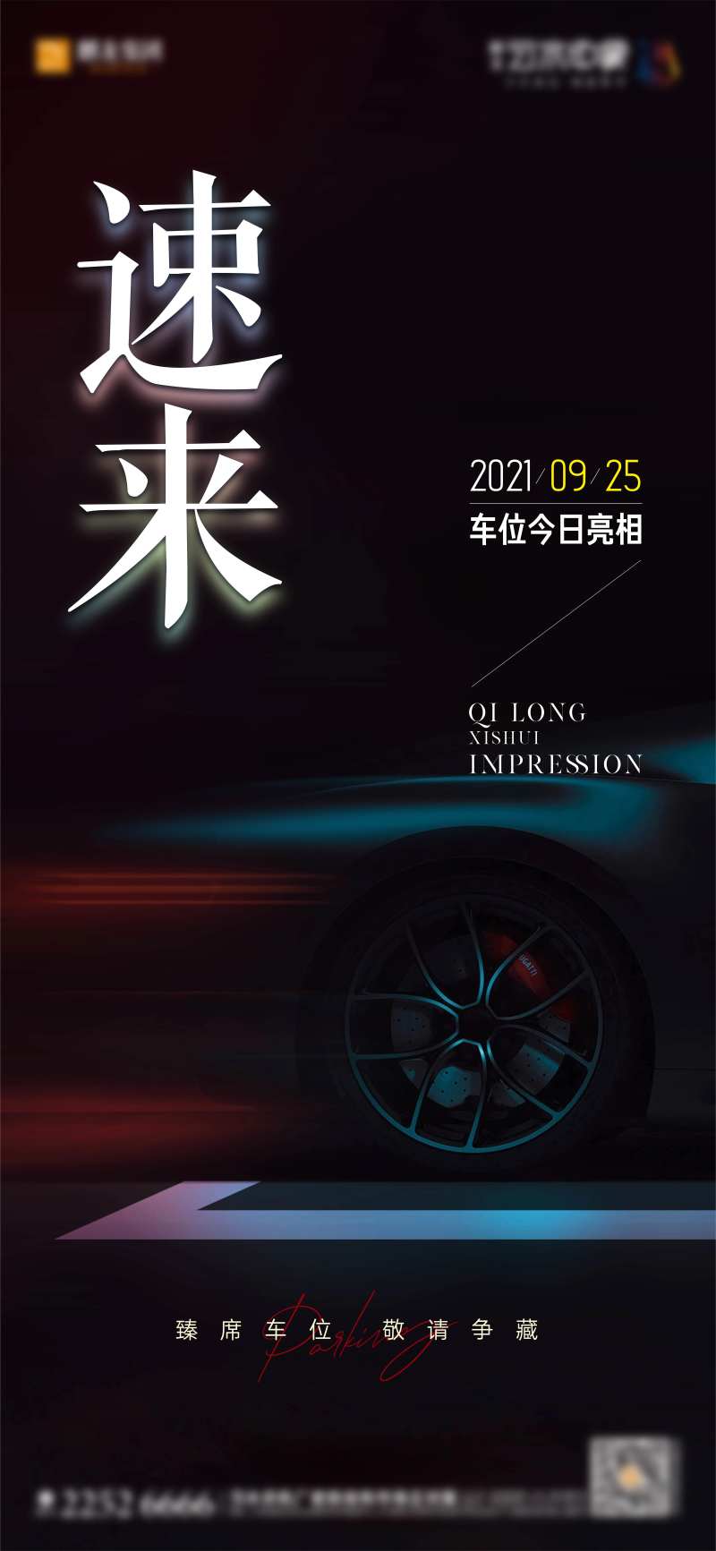 地产车位亮相开放-采灵感-cailinggan.com