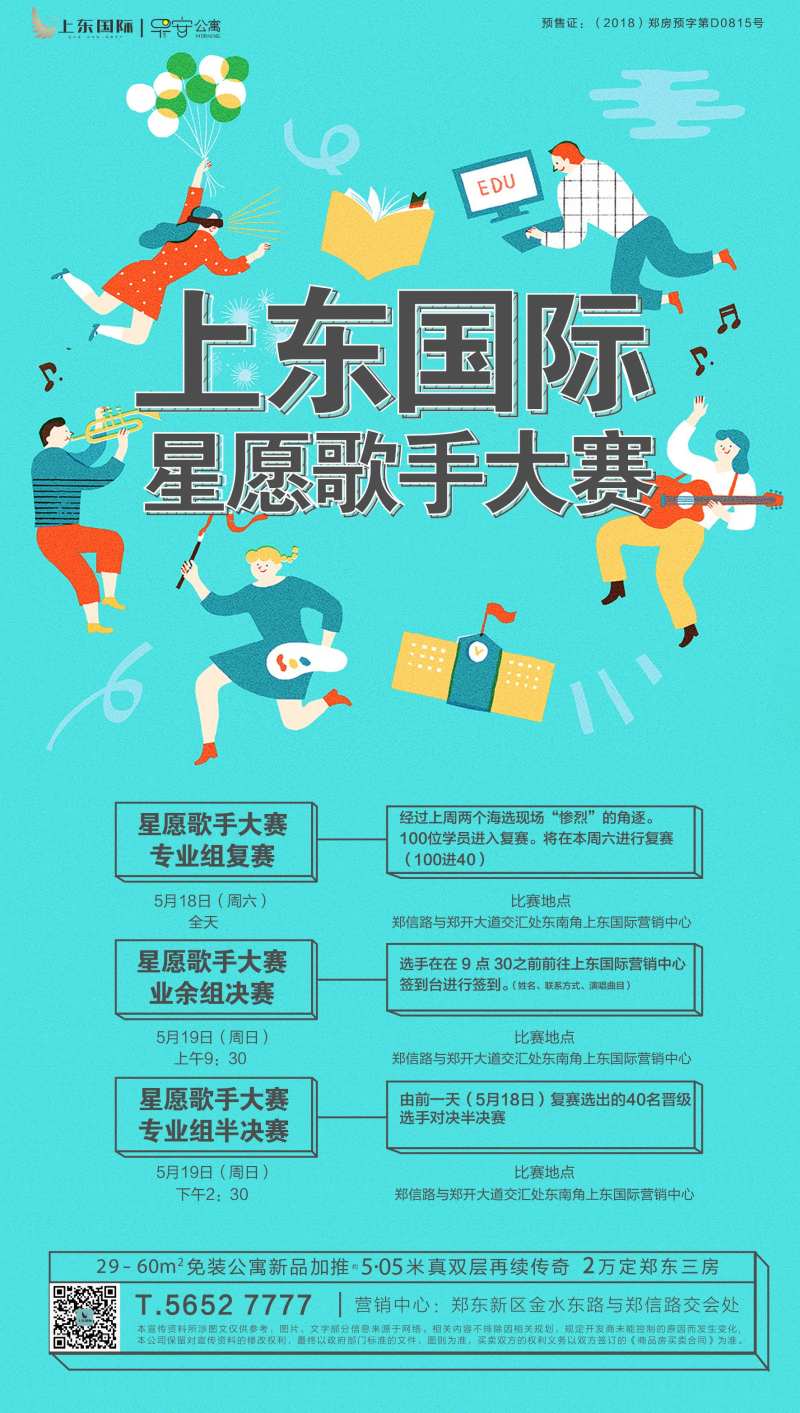 歌手大赛移动端海报-采灵感-cailinggan.com