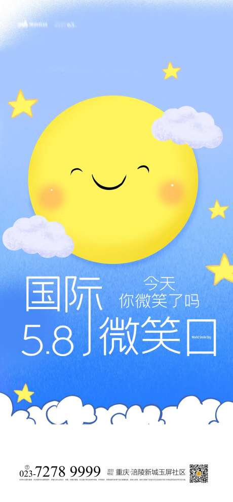 国际微笑日海报-采灵感-https://www.cailinggan.com/