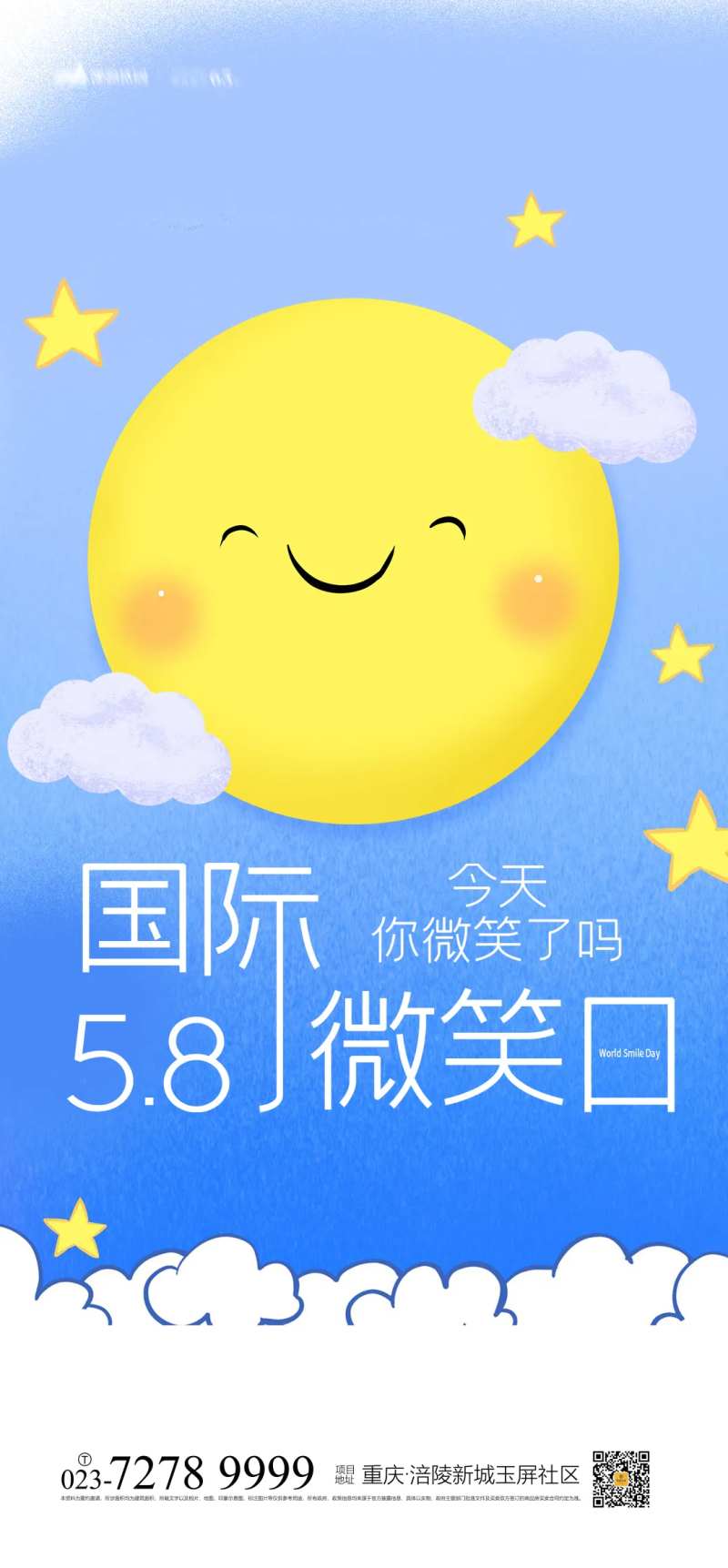国际微笑日海报-采灵感-cailinggan.com