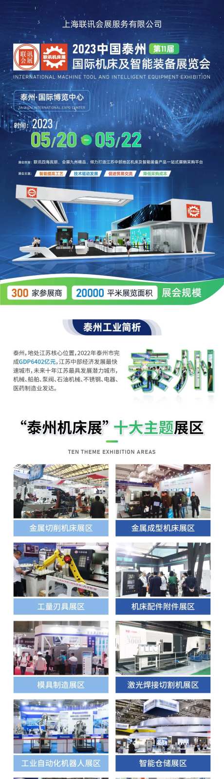 机床展会展览活动长图海报-采灵感-https://www.cailinggan.com/