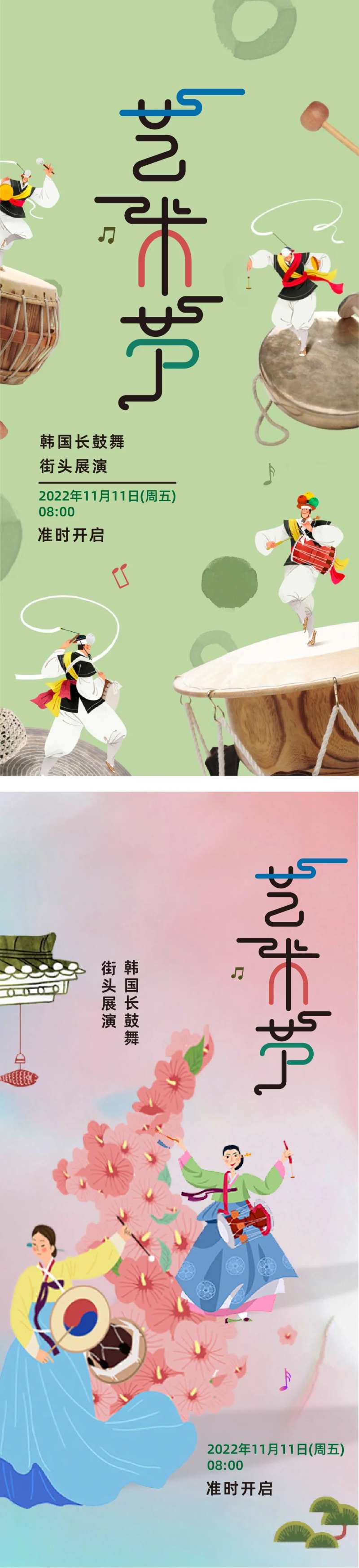 韩国长鼓舞海报-采灵感-cailinggan.com