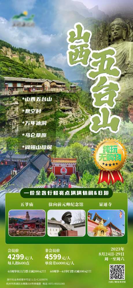 山西五台山-采灵感-https://www.cailinggan.com/