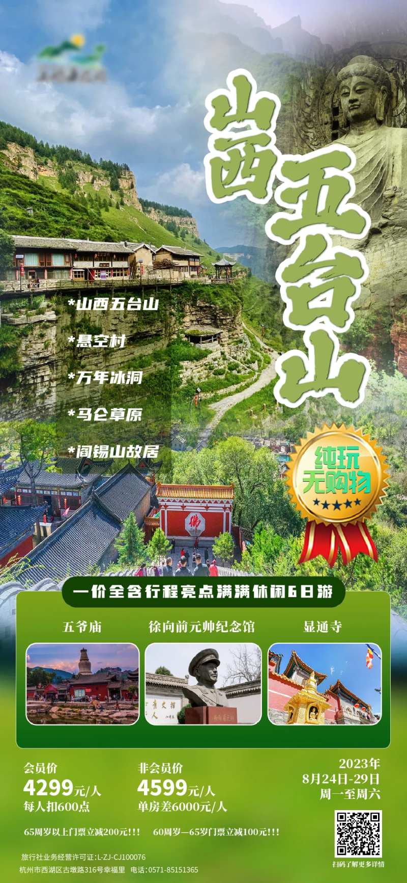 山西五台山-采灵感-cailinggan.com