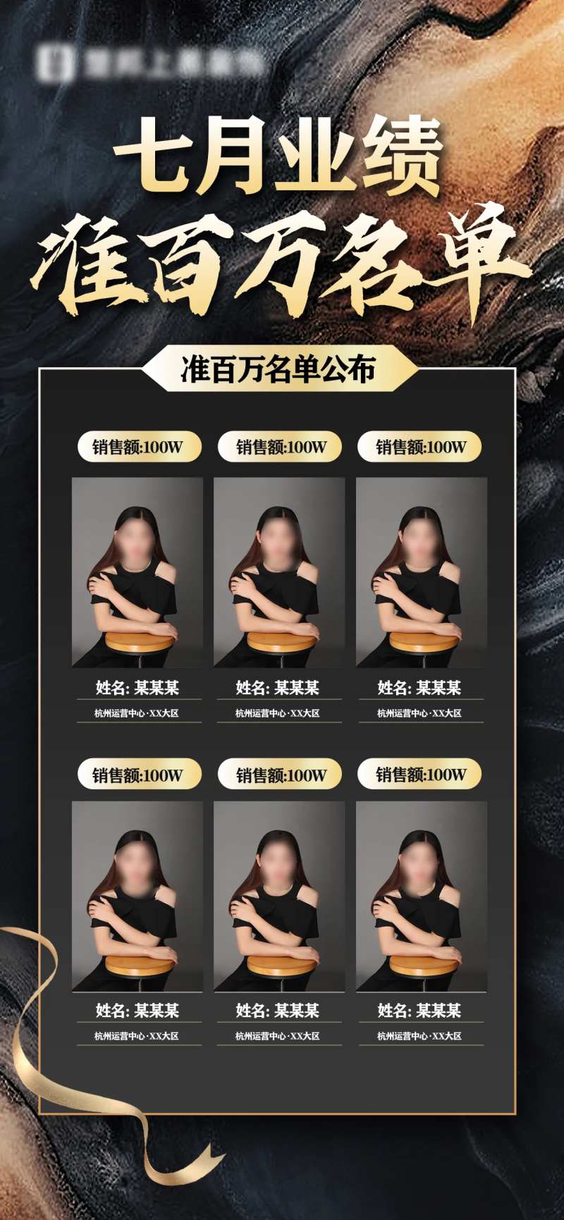 业绩榜单海报-采灵感-cailinggan.com