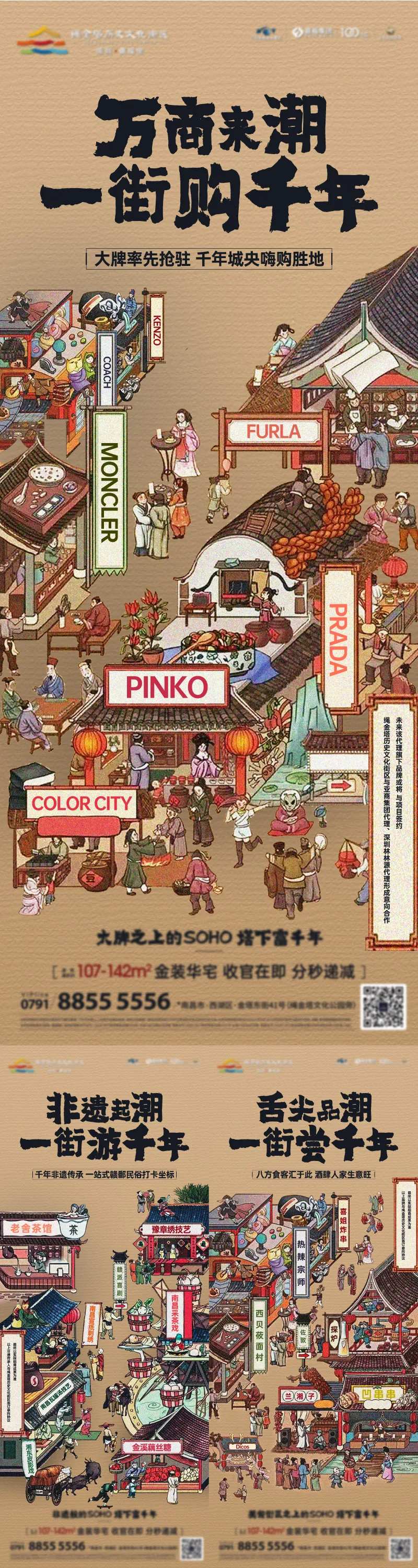中国风国潮商业街单图海报-采灵感-cailinggan.com