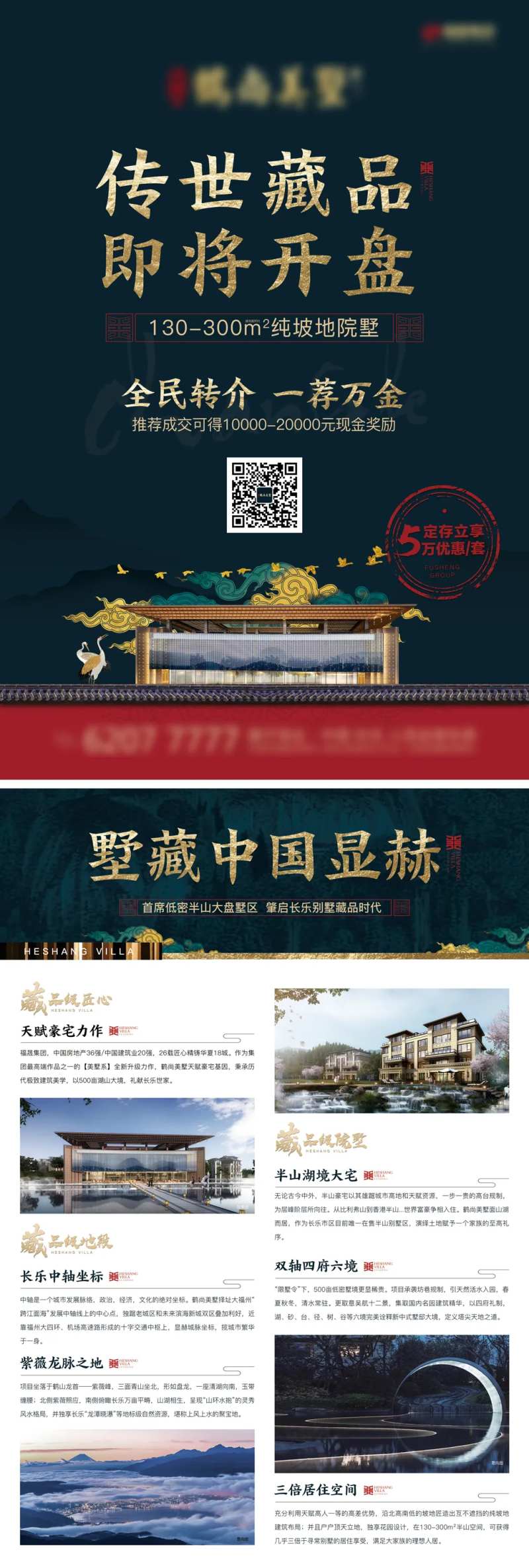 中式地产DM单页-采灵感-cailinggan.com