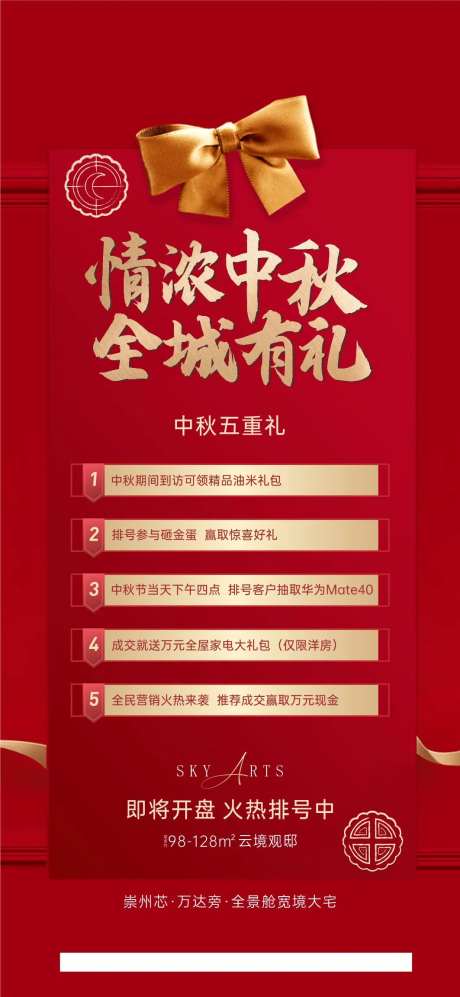 地产中秋全民营销红金海报-采灵感-https://www.cailinggan.com/