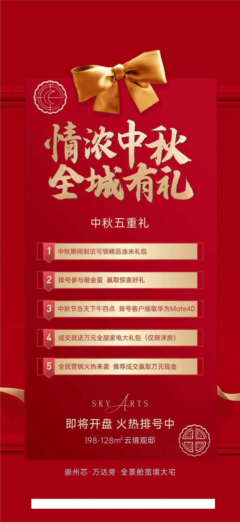 地产中秋全民营销红金海报-采灵感-cailinggan.com