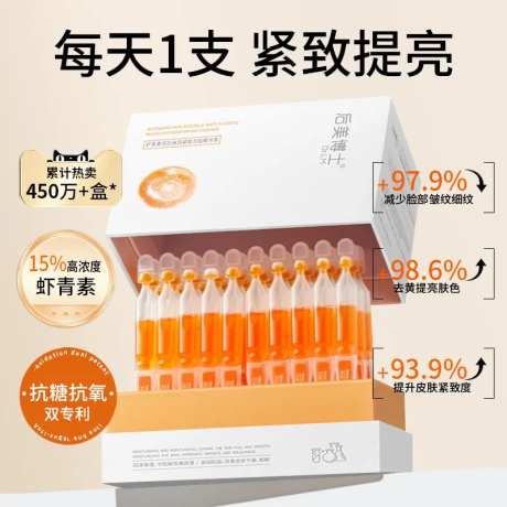 虾青素次抛精华液主图-采灵感-https://www.cailinggan.com/