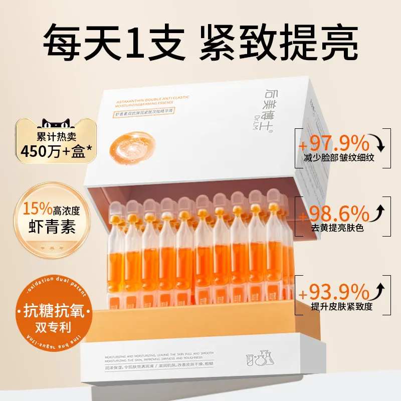 虾青素次抛精华液主图-采灵感-cailinggan.com