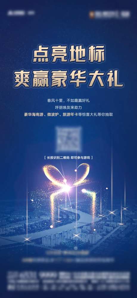 点亮地标海报-采灵感-https://www.cailinggan.com/