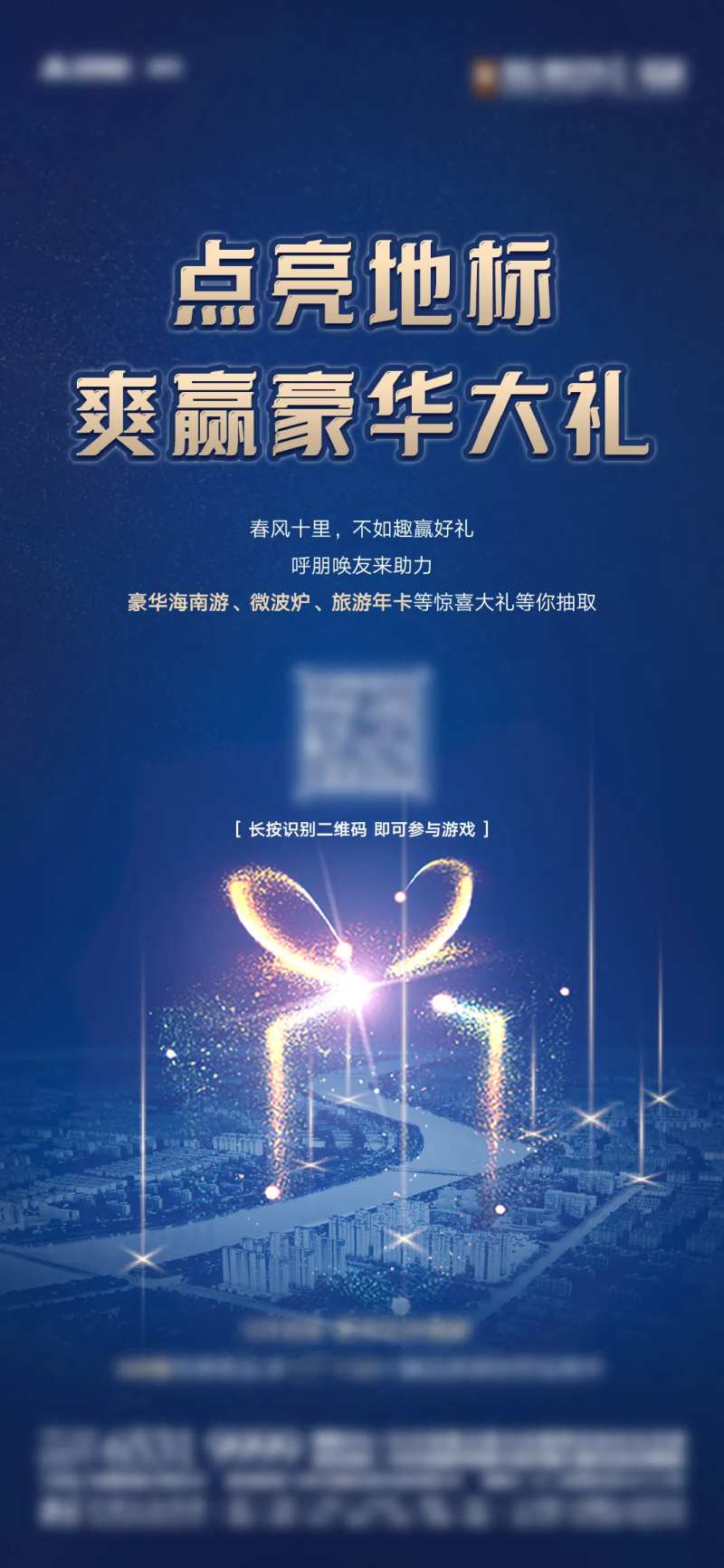 点亮地标海报-采灵感-cailinggan.com