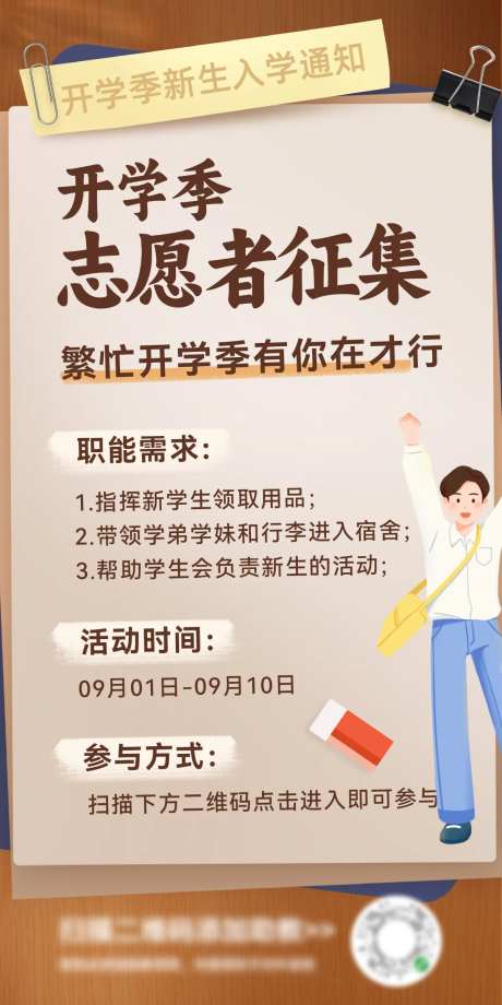 开学季入学指南志愿者征集 -采灵感-https://www.cailinggan.com/